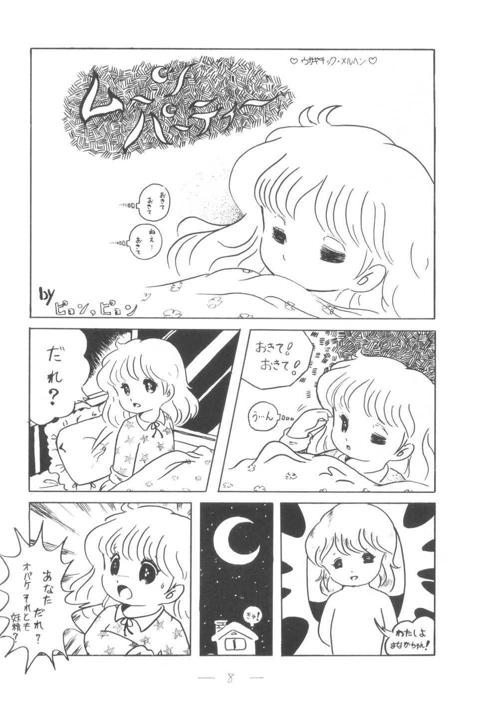 [Cybele Henshuubu (Various)] Cybele Vol. 4 - Page 9