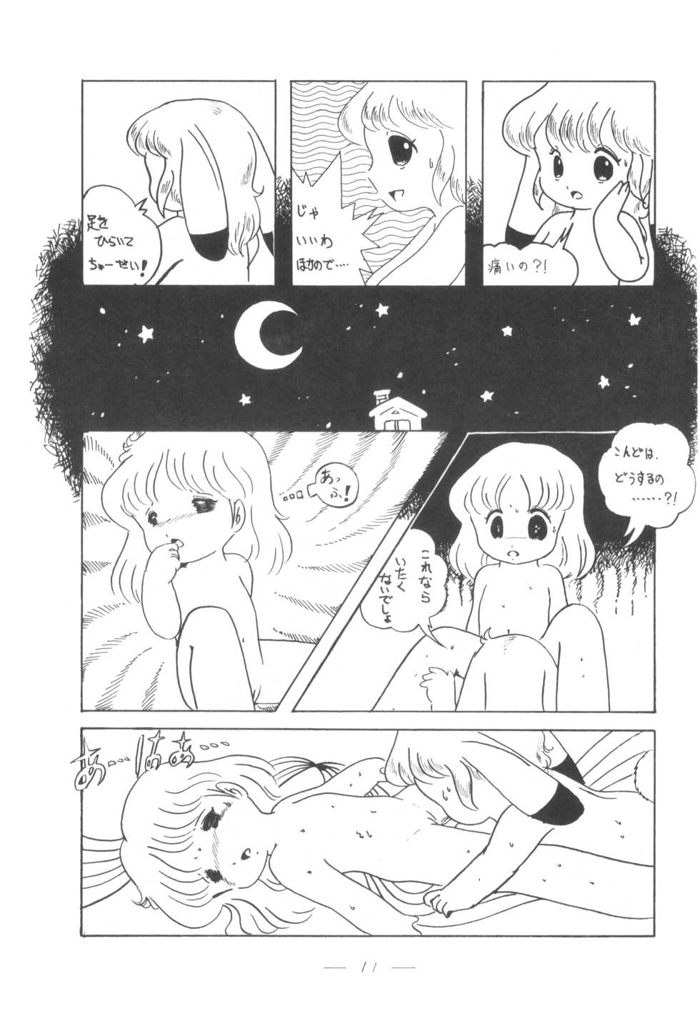 [Cybele Henshuubu (Various)] Cybele Vol. 4 - Page 12