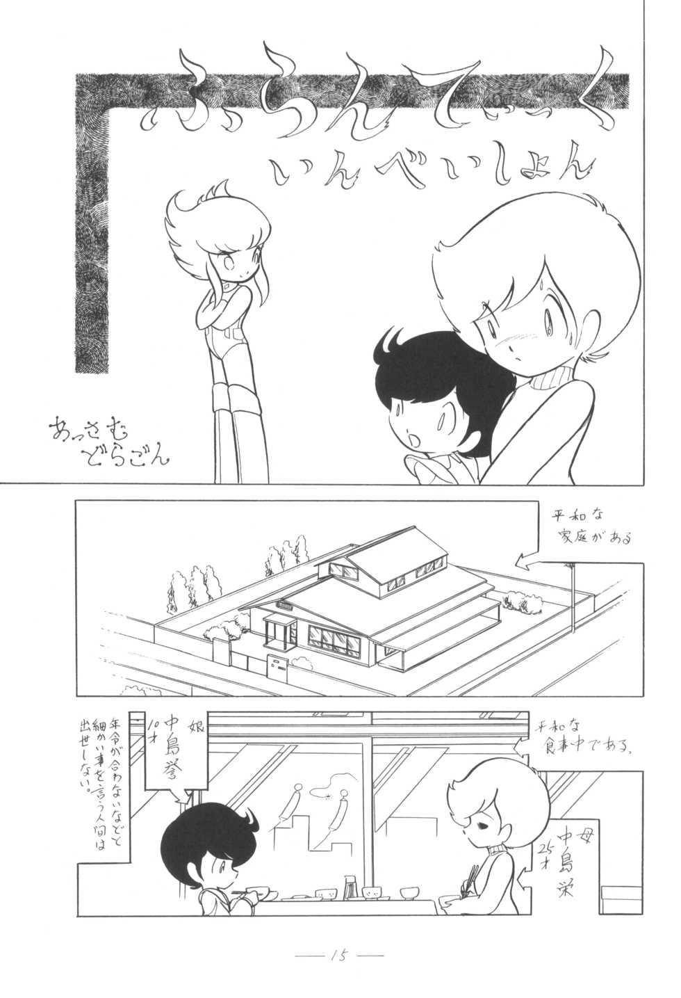 [Cybele Henshuubu (Various)] Cybele Vol. 4 - Page 16