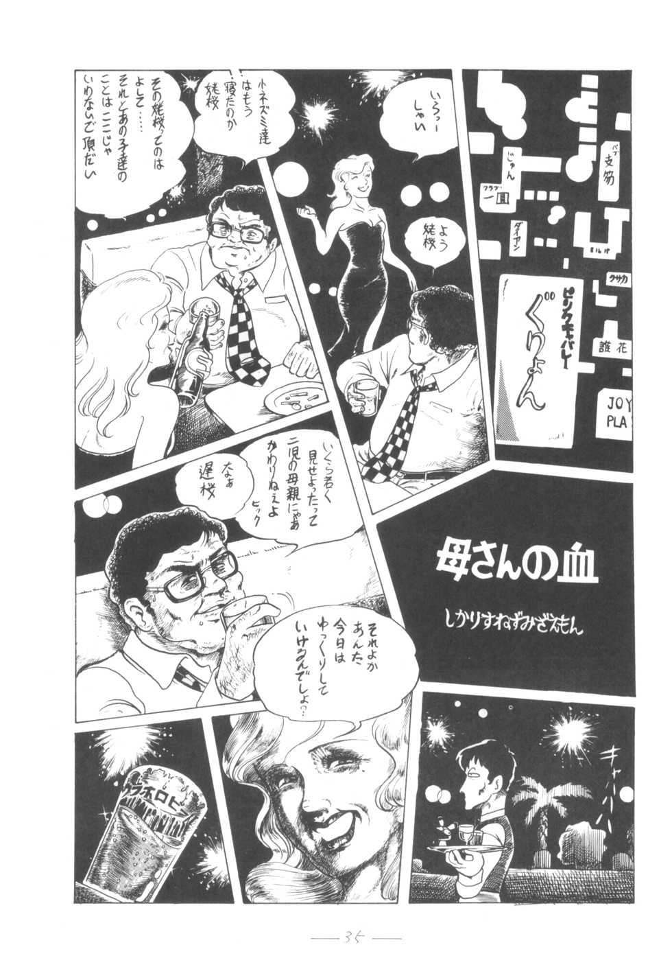 [Cybele Henshuubu (Various)] Cybele Vol. 4 - Page 36
