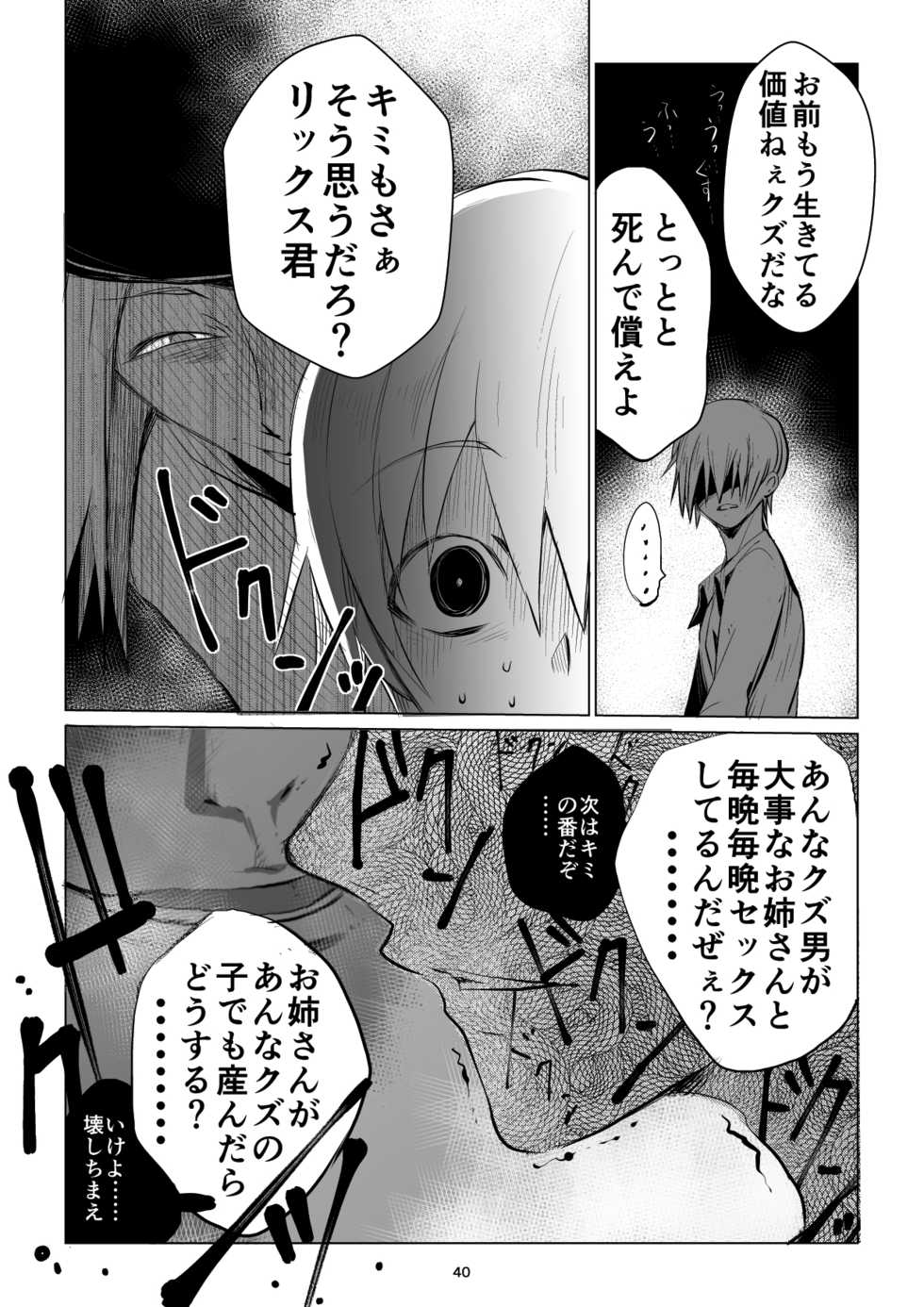 [PINK BAT (Janome)] Meikyuu BADEND ep2 [Digital] - Page 40