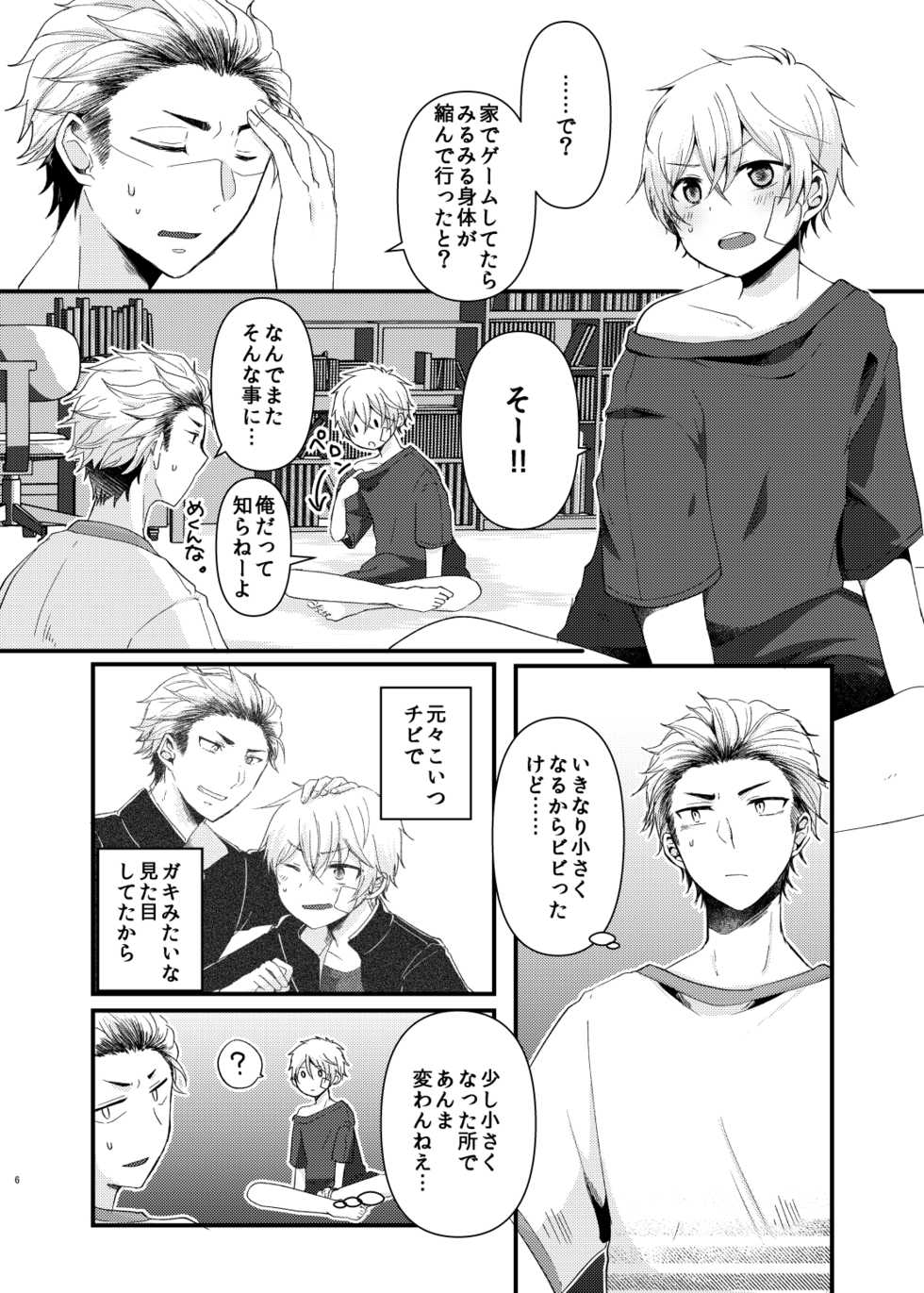 [Nanashi Shounen (7c)] Chibikko Pandemic! [Digital] - Page 5