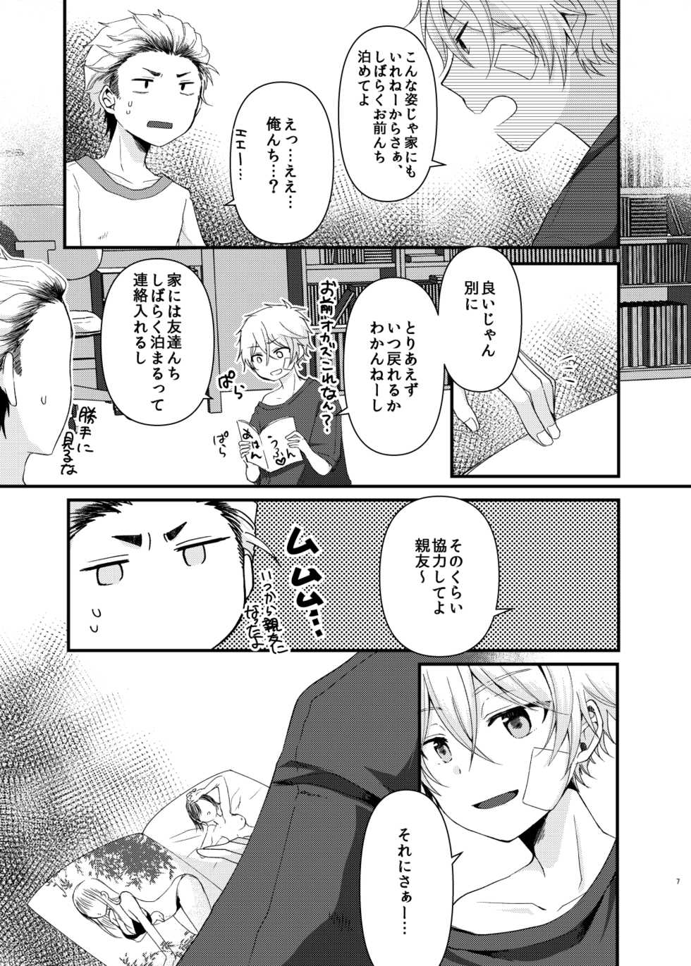 [Nanashi Shounen (7c)] Chibikko Pandemic! [Digital] - Page 6