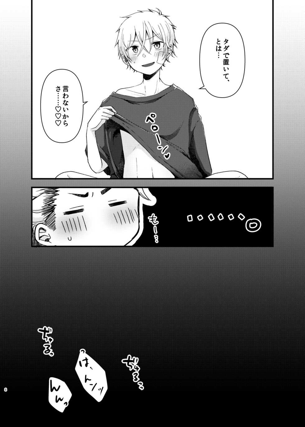 [Nanashi Shounen (7c)] Chibikko Pandemic! [Digital] - Page 7