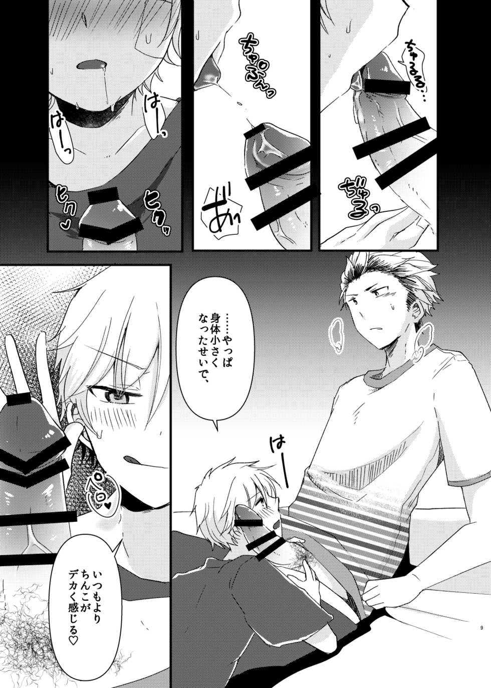 [Nanashi Shounen (7c)] Chibikko Pandemic! [Digital] - Page 8