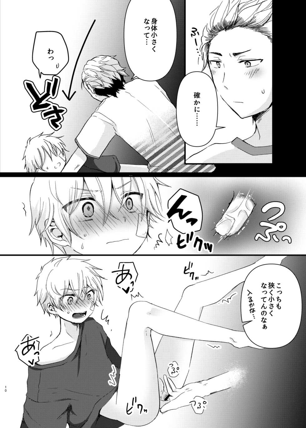 [Nanashi Shounen (7c)] Chibikko Pandemic! [Digital] - Page 9