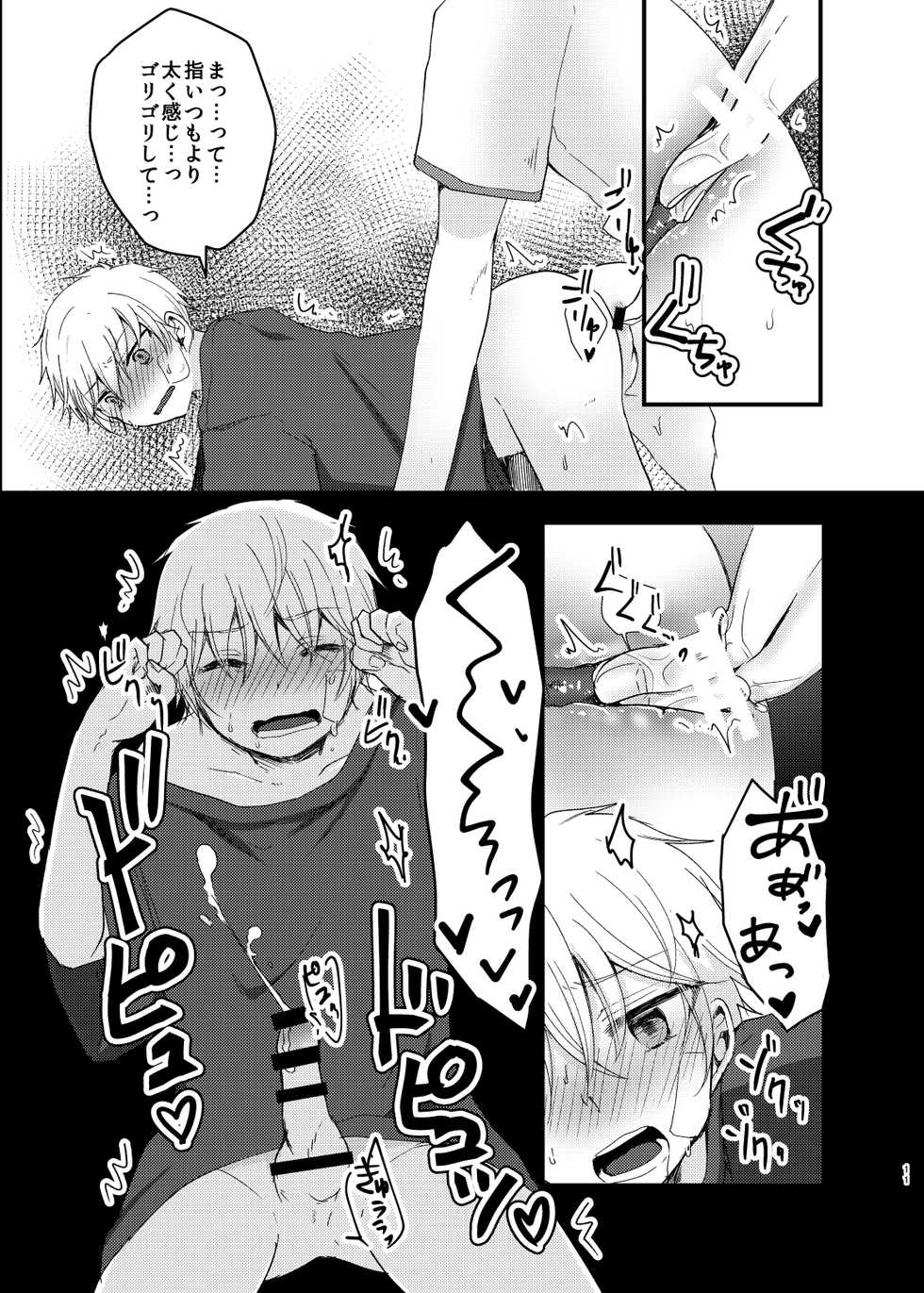 [Nanashi Shounen (7c)] Chibikko Pandemic! [Digital] - Page 10