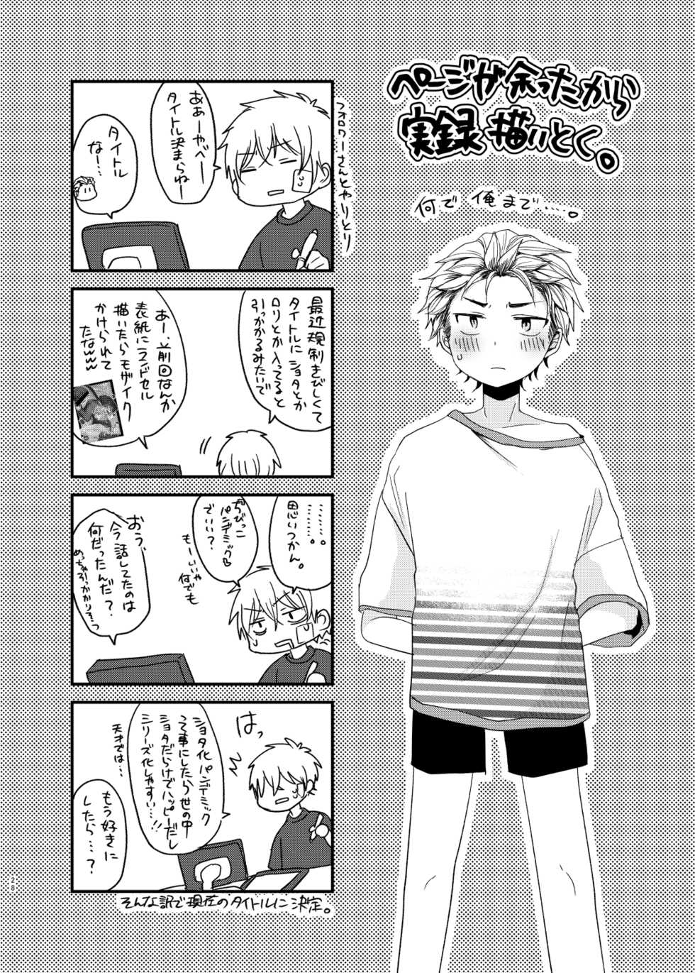 [Nanashi Shounen (7c)] Chibikko Pandemic! [Digital] - Page 27