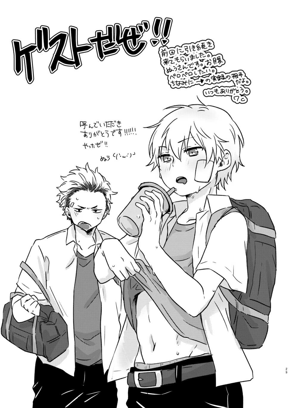 [Nanashi Shounen (7c)] Chibikko Pandemic! [Digital] - Page 28