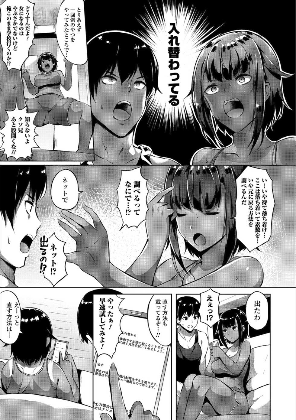 [Anthology] Mesuiki!! Nyotaika Yuugi [Digital] - Page 9