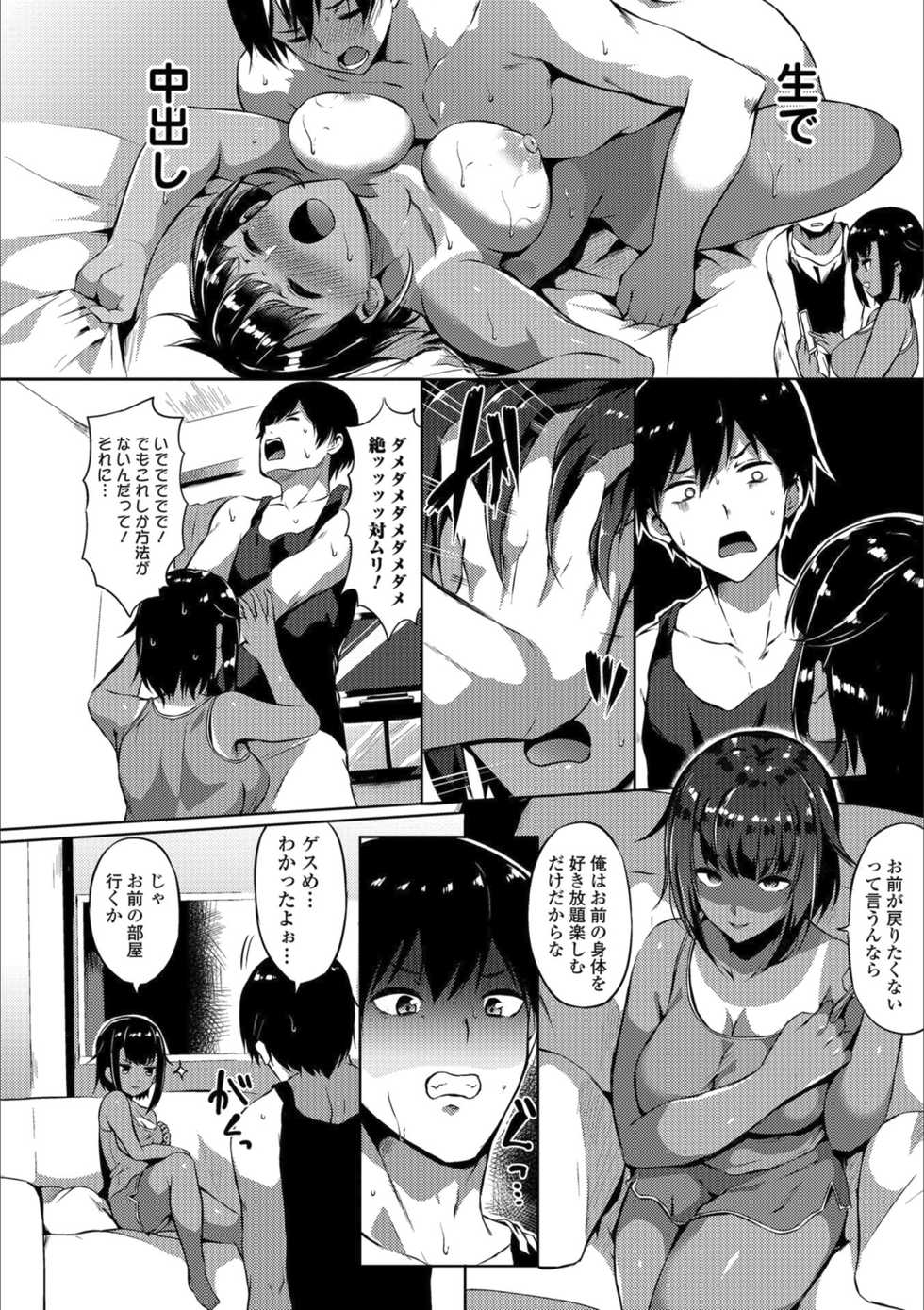 [Anthology] Mesuiki!! Nyotaika Yuugi [Digital] - Page 10