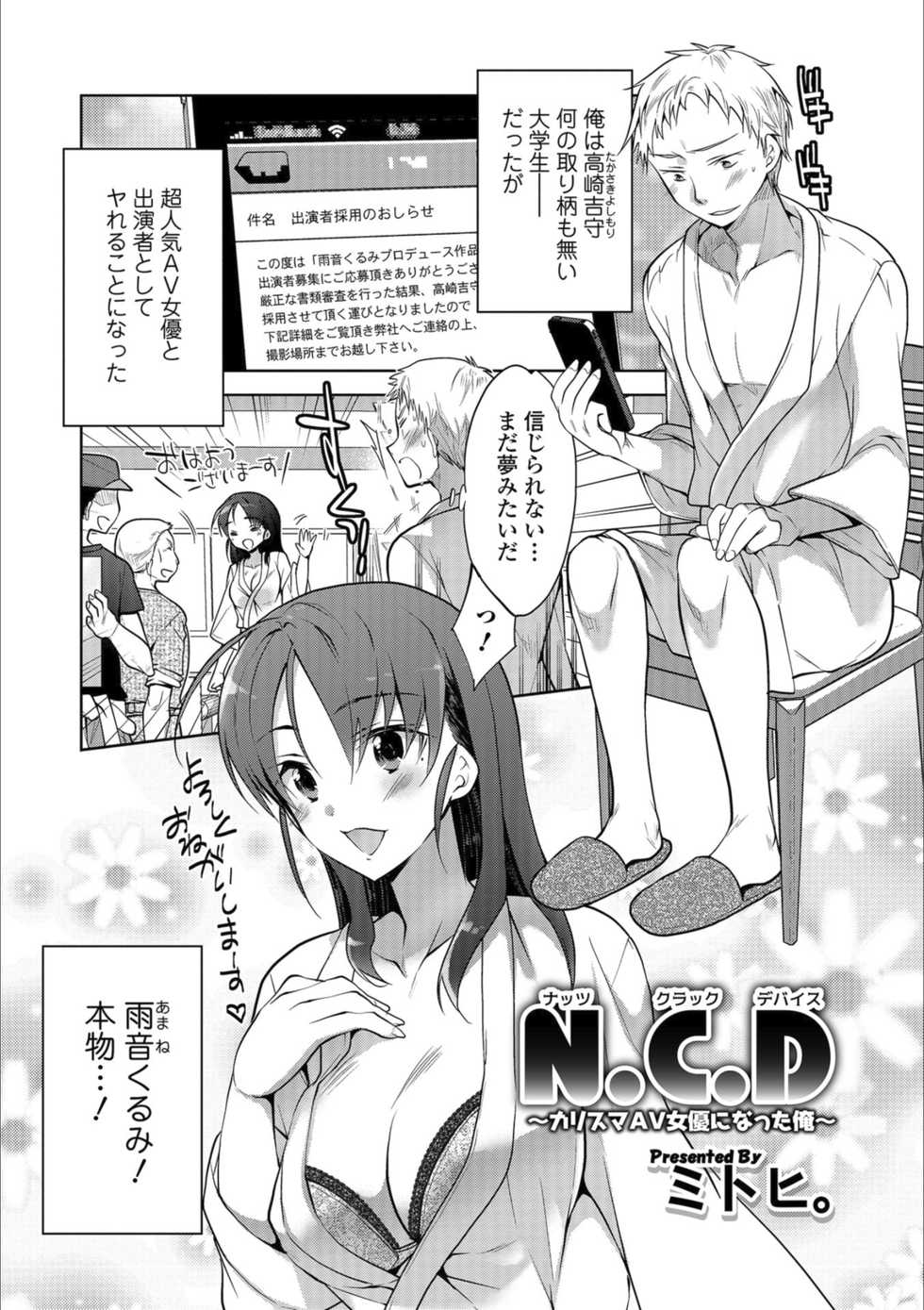 [Anthology] Mesuiki!! Nyotaika Yuugi [Digital] - Page 23