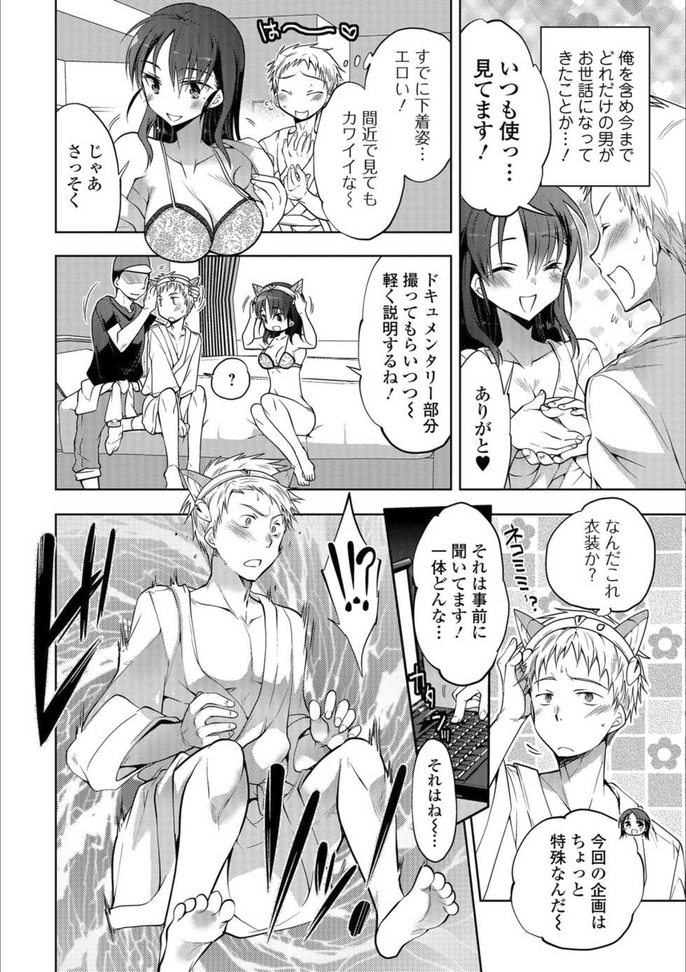 [Anthology] Mesuiki!! Nyotaika Yuugi [Digital] - Page 24