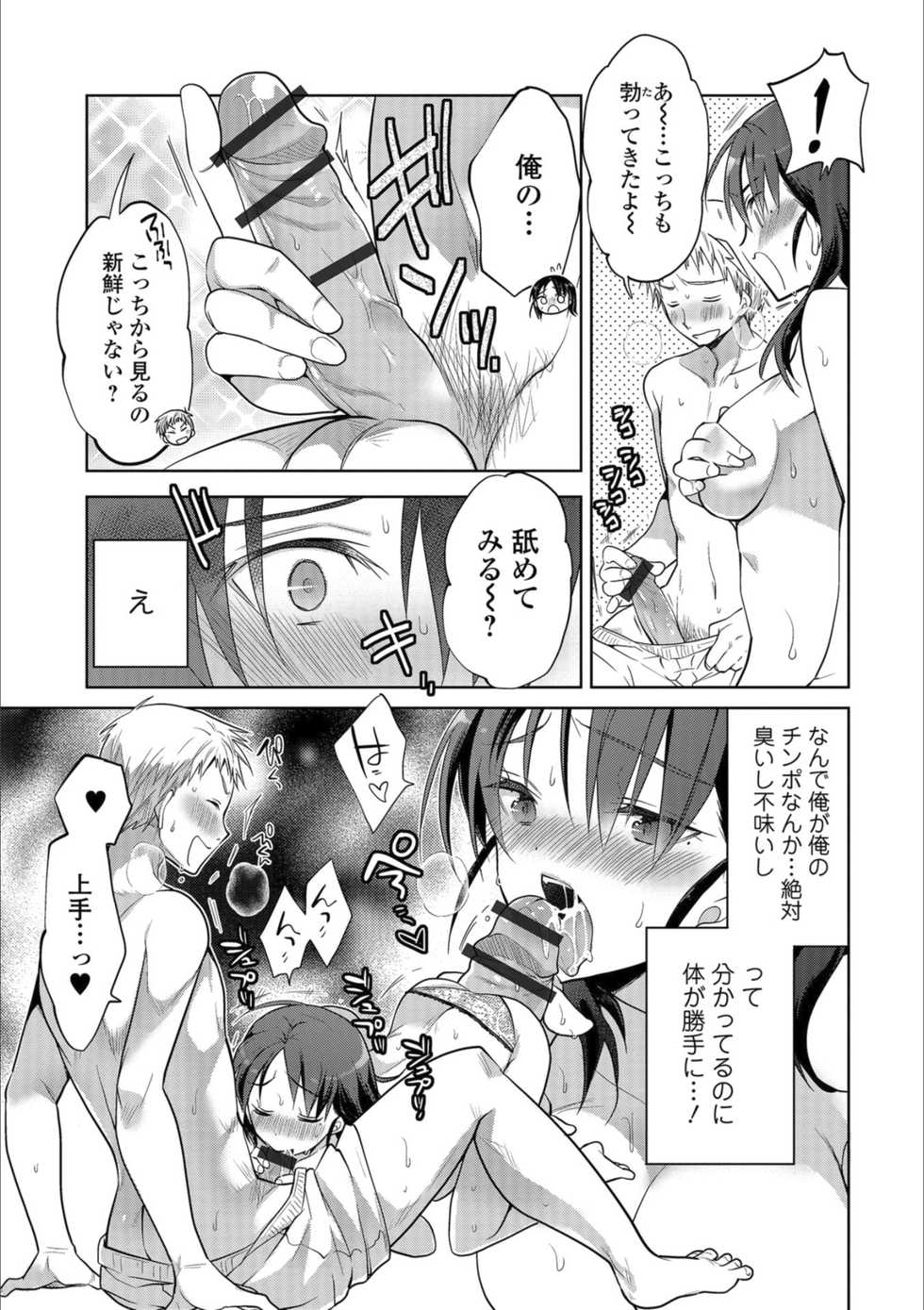[Anthology] Mesuiki!! Nyotaika Yuugi [Digital] - Page 29