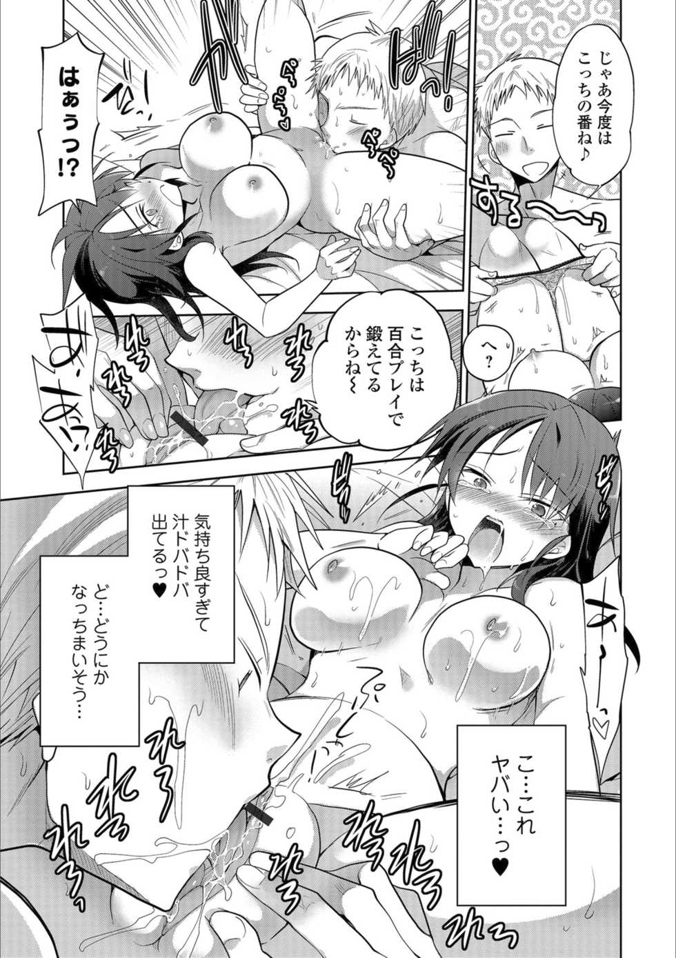 [Anthology] Mesuiki!! Nyotaika Yuugi [Digital] - Page 31