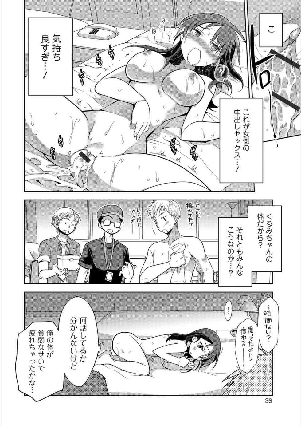 [Anthology] Mesuiki!! Nyotaika Yuugi [Digital] - Page 36