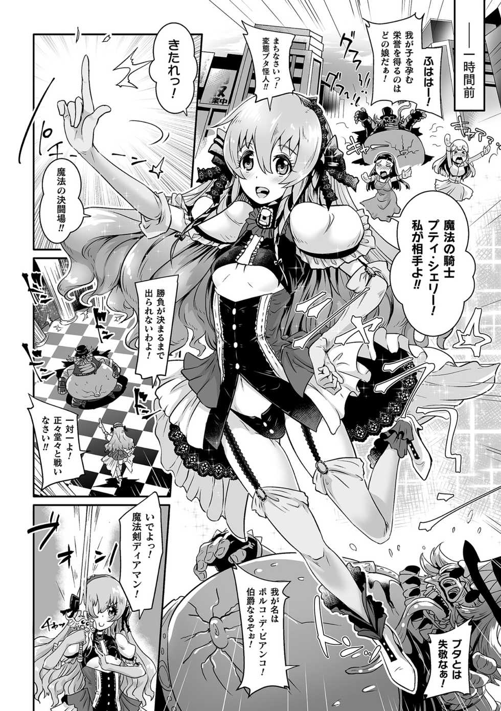 [Anthology] 2D Comic Magazine Tairyou Nakadashi de Ranshi o Kanzen Houi! Vol. 1 [Digital] - Page 20