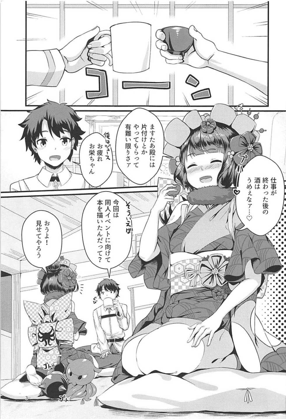 (C94) [Medama Keikoku (Mebura)] Gagou Isei Tako (Fate/Grand Order) - Page 2