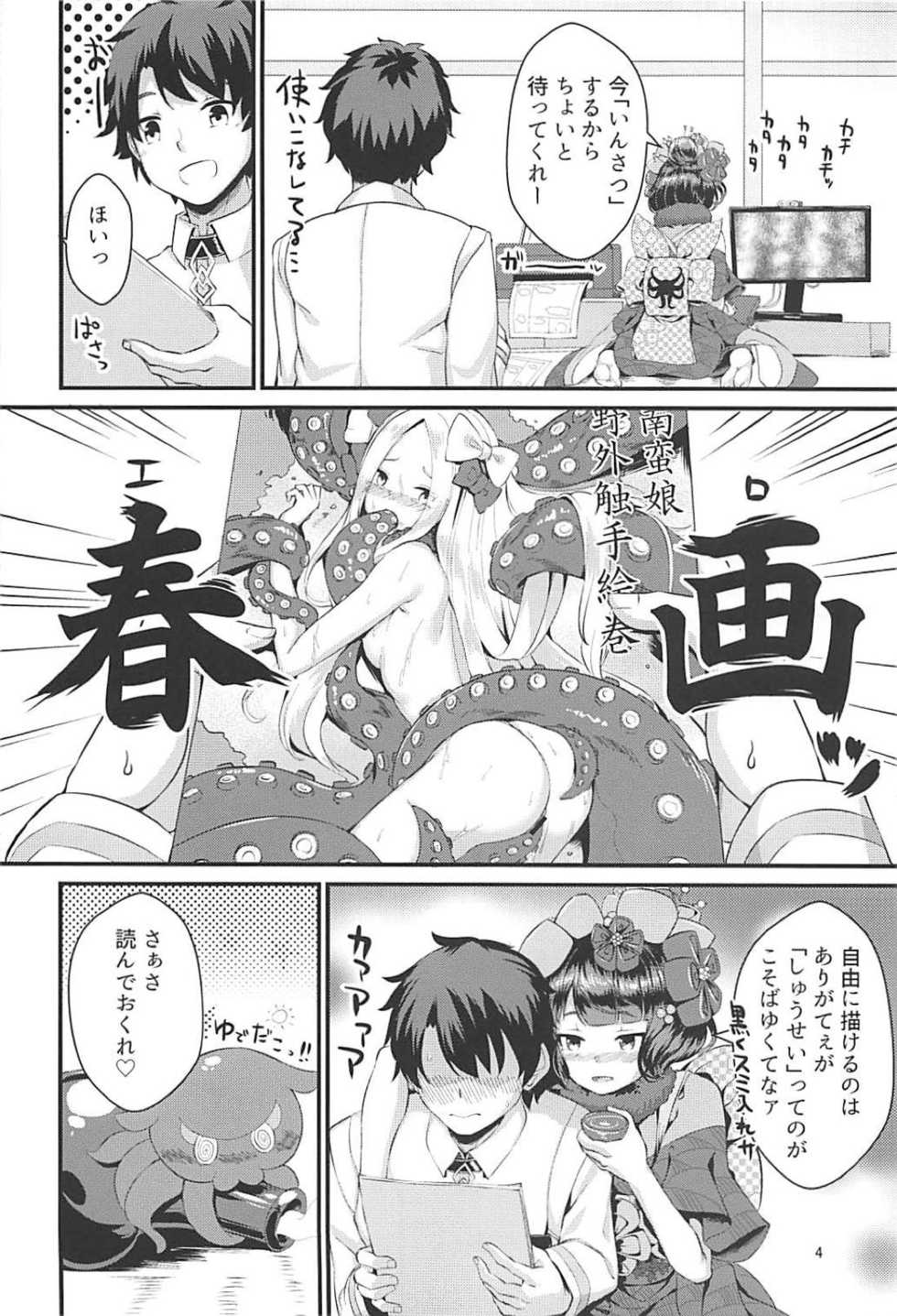 (C94) [Medama Keikoku (Mebura)] Gagou Isei Tako (Fate/Grand Order) - Page 3