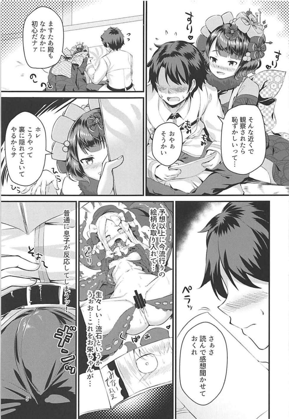 (C94) [Medama Keikoku (Mebura)] Gagou Isei Tako (Fate/Grand Order) - Page 4