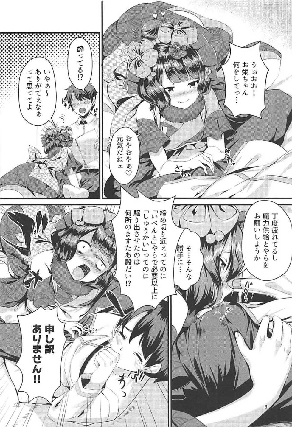 (C94) [Medama Keikoku (Mebura)] Gagou Isei Tako (Fate/Grand Order) - Page 5