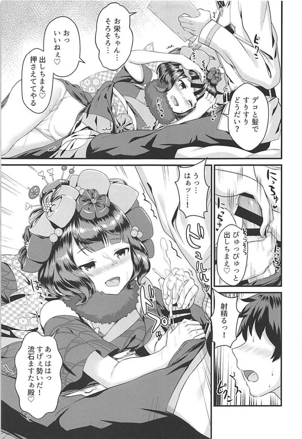 (C94) [Medama Keikoku (Mebura)] Gagou Isei Tako (Fate/Grand Order) - Page 8