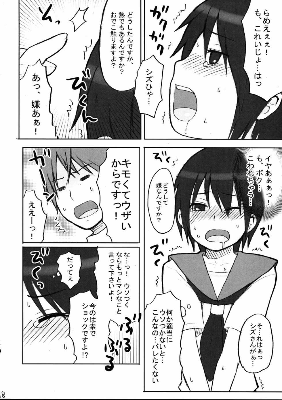 (C68) [Shounen Byoukan (Kanno Izuka)] Binkan Dengeki Channel (Bokusatsu Tenshi Dokuro-chan, Kino no Tabi) - Page 17