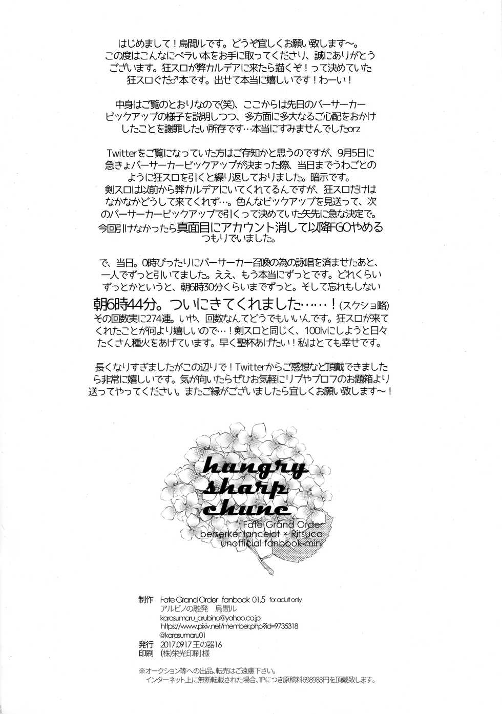 (Ou no Utsuwa 16) [Albino no Yuuhatsu (Karasumaru)] hungry sharp chune (Fate/Grand Order) - Page 8