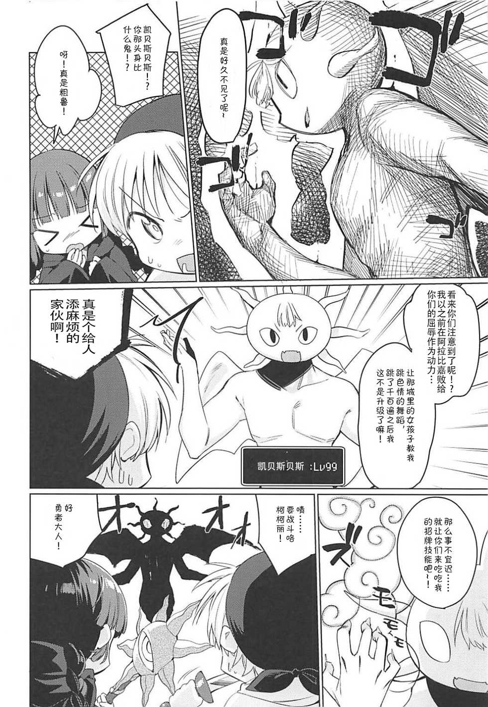 (COMIC1☆13) [Kotsubuan (Tousaki Shiina)] Lunar Shiki Akuma Barai  | 露娜式恶魔拔除 (Mahoujin Guru Guru) [Chinese] [靴下汉化组] - Page 5