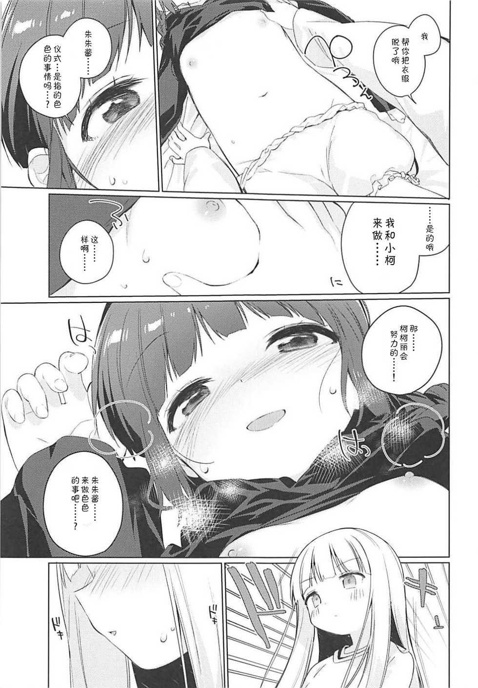 (COMIC1☆13) [Kotsubuan (Tousaki Shiina)] Lunar Shiki Akuma Barai  | 露娜式恶魔拔除 (Mahoujin Guru Guru) [Chinese] [靴下汉化组] - Page 10