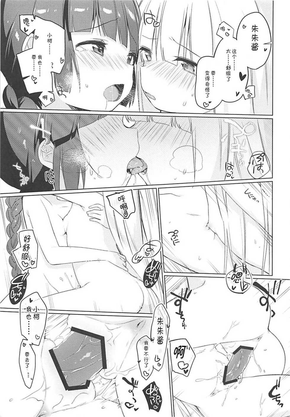 (COMIC1☆13) [Kotsubuan (Tousaki Shiina)] Lunar Shiki Akuma Barai  | 露娜式恶魔拔除 (Mahoujin Guru Guru) [Chinese] [靴下汉化组] - Page 24