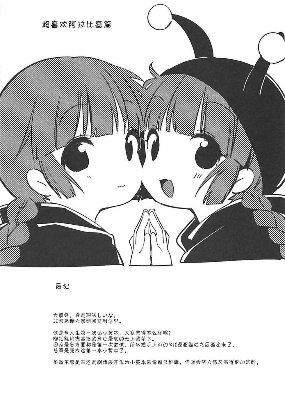 (COMIC1☆13) [Kotsubuan (Tousaki Shiina)] Lunar Shiki Akuma Barai  | 露娜式恶魔拔除 (Mahoujin Guru Guru) [Chinese] [靴下汉化组] - Page 28