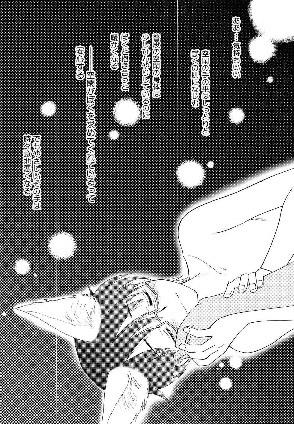 (C92) [Magical Garden (Matsumoto Tsumugi)] Kimi no Tonari de Nemuritai (World Trigger) - Page 4