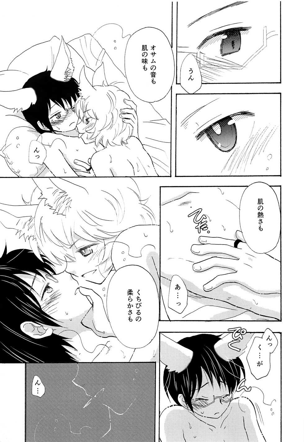 (C92) [Magical Garden (Matsumoto Tsumugi)] Kimi no Tonari de Nemuritai (World Trigger) - Page 16