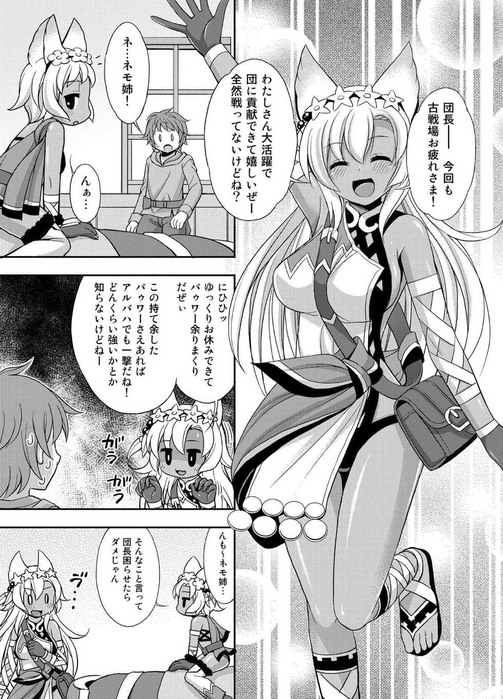[Kokoro no Ie (Tadano Myoushi)] Makkana (Granblue Fantasy) [Digital] - Page 2