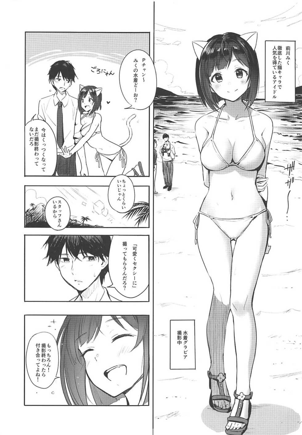 (C94) [Ashiromance (Takea Saki)] Miku-nyan Summer Love (THE IDOLM@STER CINDERELLA GIRLS) - Page 2