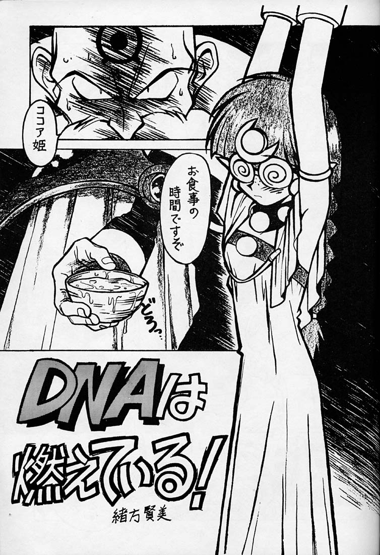(C50) [Bible (Ogata Satomi)] Kyouakuteki Shidou Daiichijou Daigokou (NG Knight Lamune &40) - Page 2
