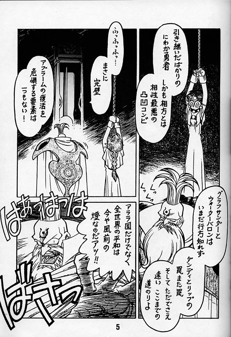 (C50) [Bible (Ogata Satomi)] Kyouakuteki Shidou Daiichijou Daigokou (NG Knight Lamune &40) - Page 4