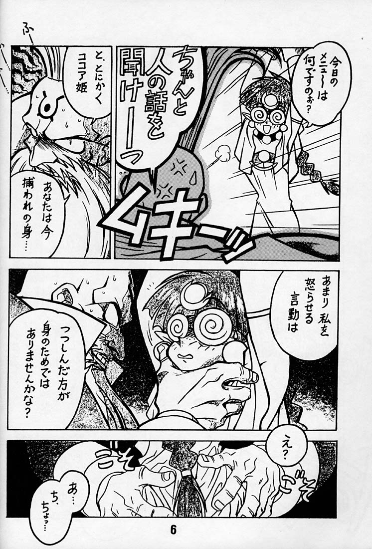 (C50) [Bible (Ogata Satomi)] Kyouakuteki Shidou Daiichijou Daigokou (NG Knight Lamune &40) - Page 5
