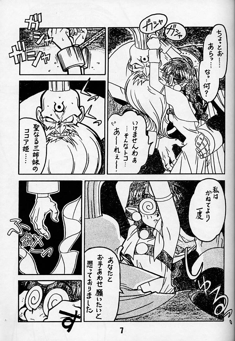 (C50) [Bible (Ogata Satomi)] Kyouakuteki Shidou Daiichijou Daigokou (NG Knight Lamune &40) - Page 6