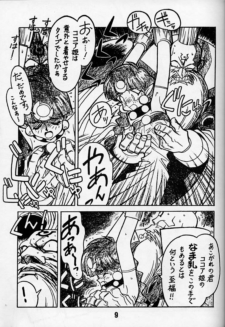 (C50) [Bible (Ogata Satomi)] Kyouakuteki Shidou Daiichijou Daigokou (NG Knight Lamune &40) - Page 8