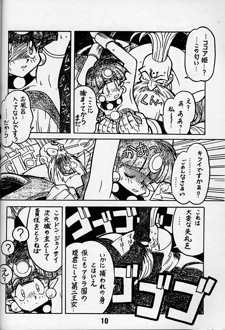 (C50) [Bible (Ogata Satomi)] Kyouakuteki Shidou Daiichijou Daigokou (NG Knight Lamune &40) - Page 9