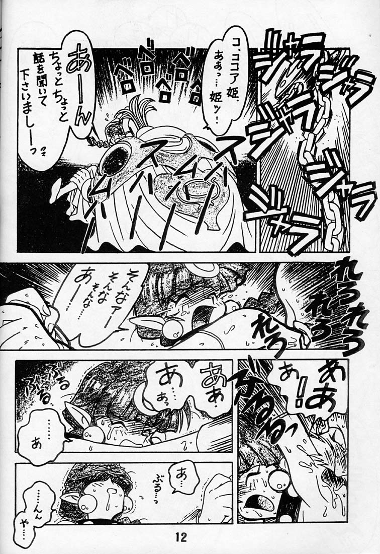 (C50) [Bible (Ogata Satomi)] Kyouakuteki Shidou Daiichijou Daigokou (NG Knight Lamune &40) - Page 11