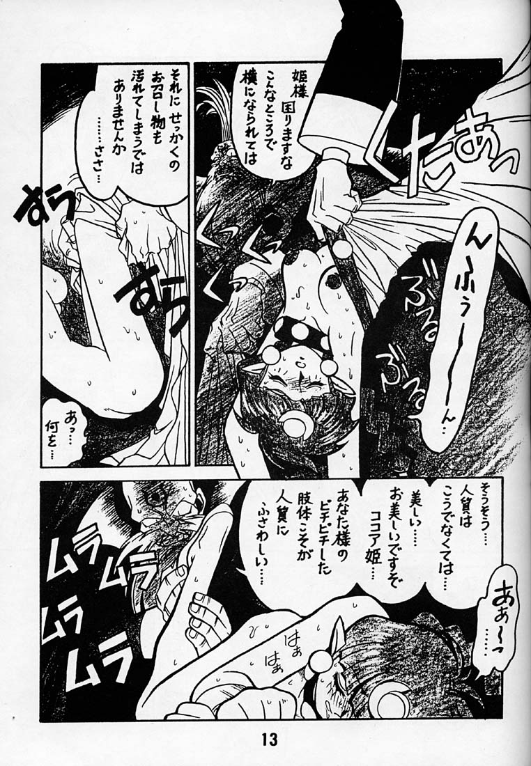 (C50) [Bible (Ogata Satomi)] Kyouakuteki Shidou Daiichijou Daigokou (NG Knight Lamune &40) - Page 12