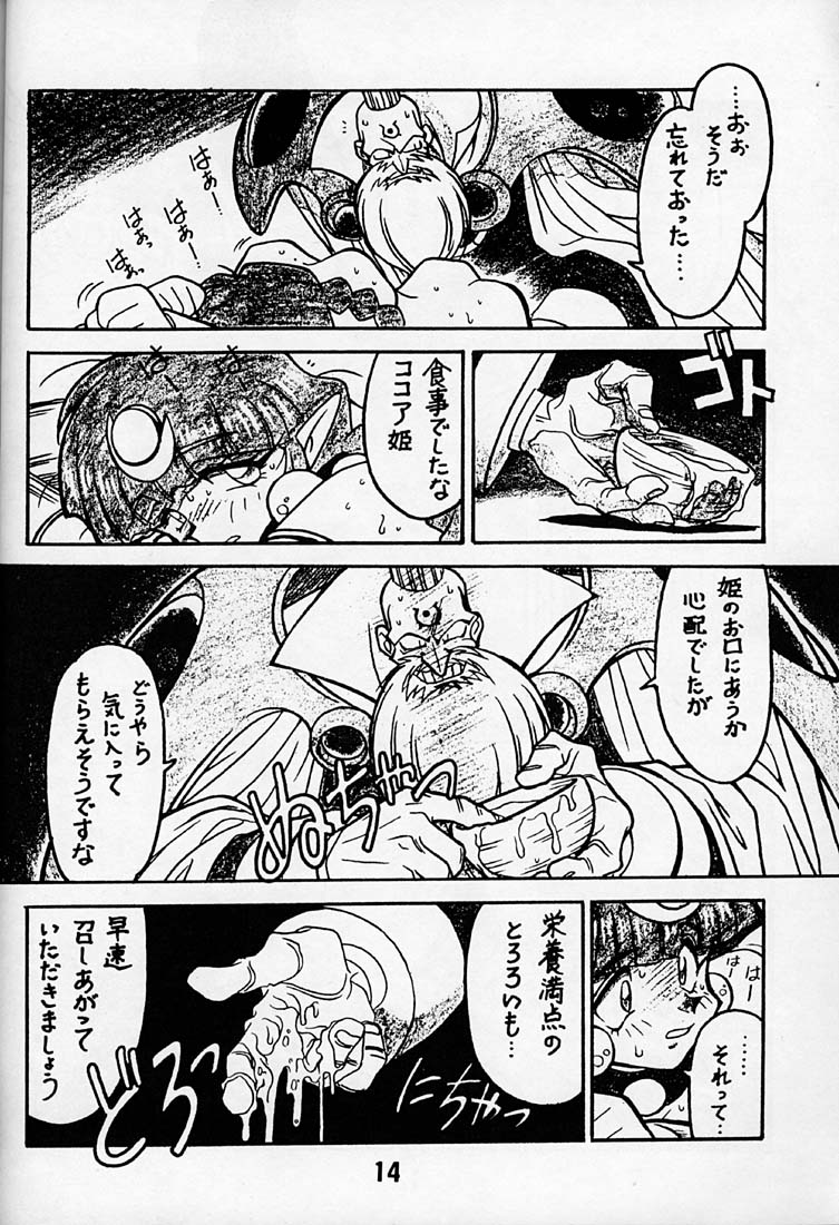 (C50) [Bible (Ogata Satomi)] Kyouakuteki Shidou Daiichijou Daigokou (NG Knight Lamune &40) - Page 13