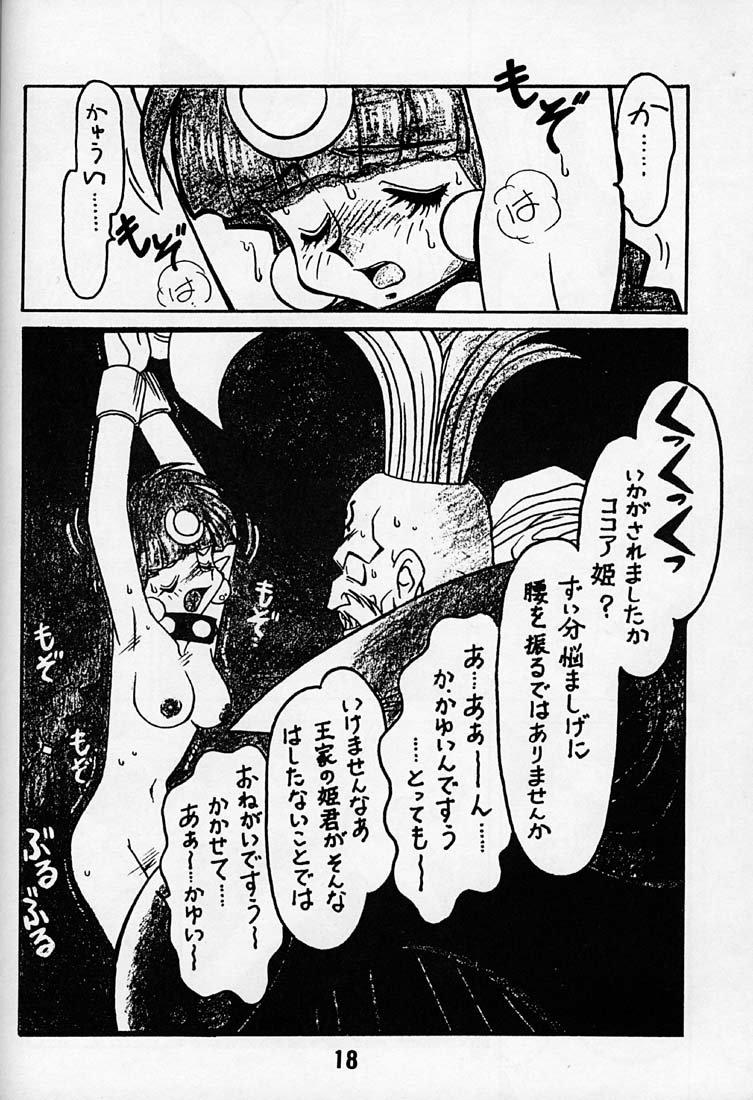 (C50) [Bible (Ogata Satomi)] Kyouakuteki Shidou Daiichijou Daigokou (NG Knight Lamune &40) - Page 17