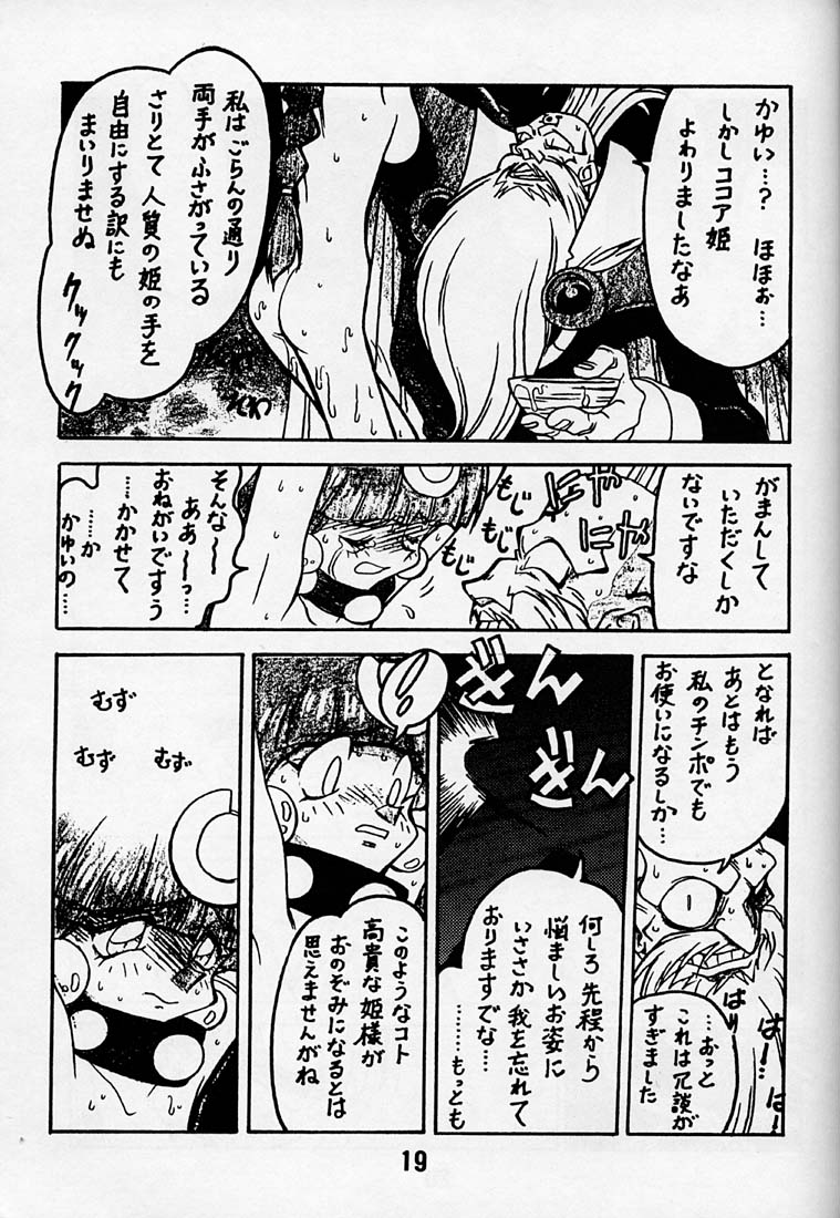 (C50) [Bible (Ogata Satomi)] Kyouakuteki Shidou Daiichijou Daigokou (NG Knight Lamune &40) - Page 18