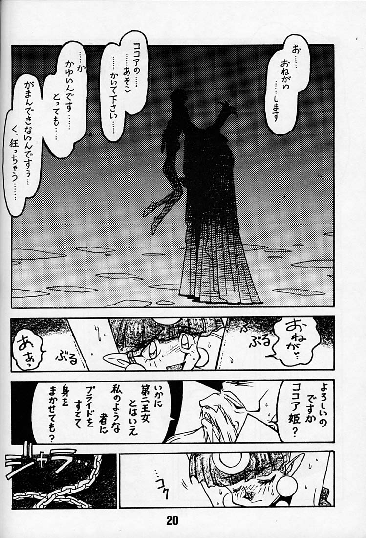 (C50) [Bible (Ogata Satomi)] Kyouakuteki Shidou Daiichijou Daigokou (NG Knight Lamune &40) - Page 19