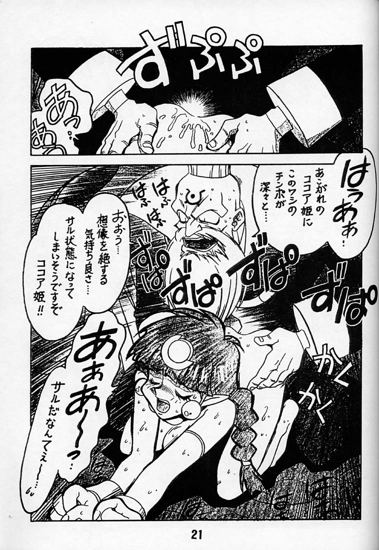 (C50) [Bible (Ogata Satomi)] Kyouakuteki Shidou Daiichijou Daigokou (NG Knight Lamune &40) - Page 20