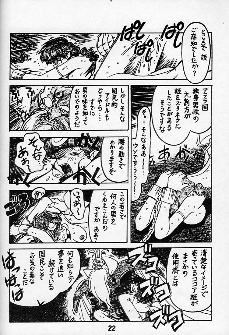 (C50) [Bible (Ogata Satomi)] Kyouakuteki Shidou Daiichijou Daigokou (NG Knight Lamune &40) - Page 21